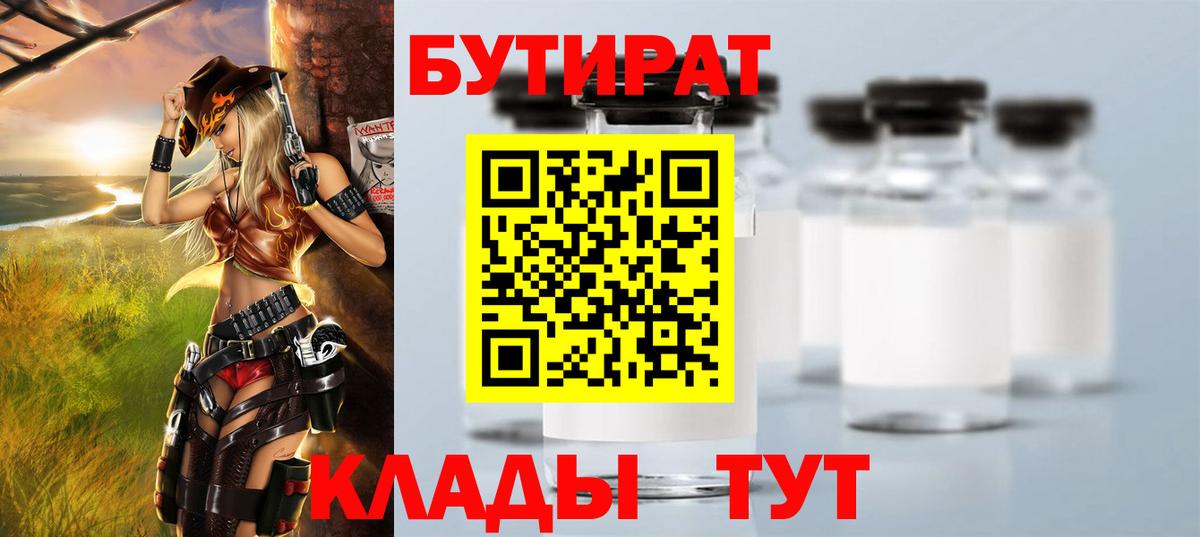 Бутират 99% Боровичи