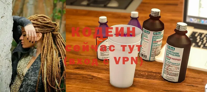 Кодеиновый сироп Lean Purple Drank  Боровичи 