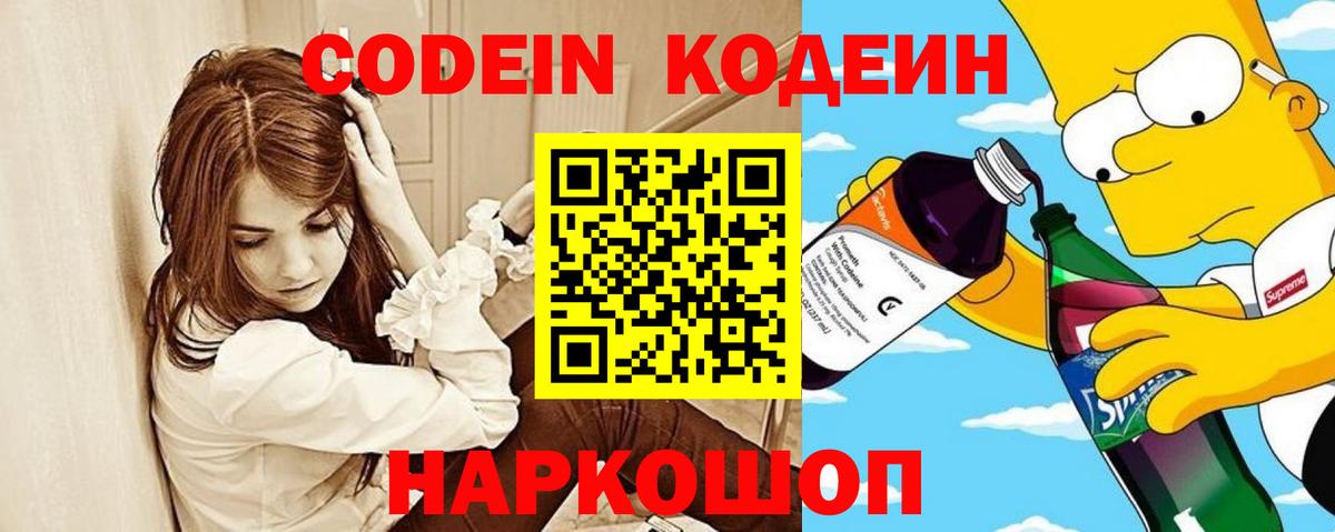 Кодеиновый сироп Lean Purple Drank  Боровичи  где продают наркотики  Кодеин Purple Drank 