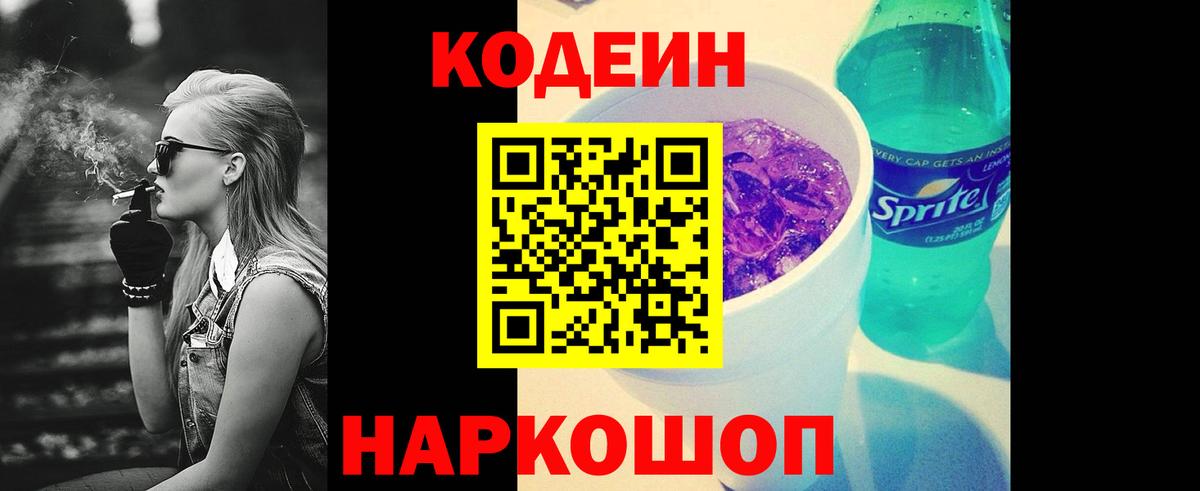 Кодеиновый сироп Lean напиток Lean (лин)  Кодеин напиток Lean (лин)  Вход с VPN  Боровичи 