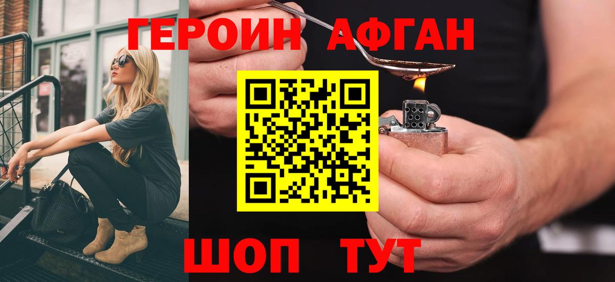 Боровичи  Героин афганец  Вход с VPN 