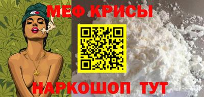 мяу мяу кристалл Балаково
