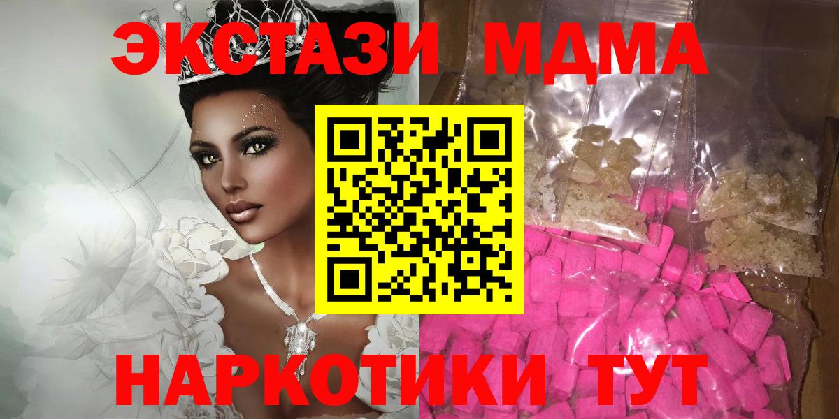 МДМА молли  МДМА  MDMA Molly  Боровичи 