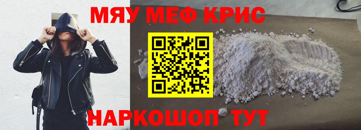 Мефедрон  Боровичи