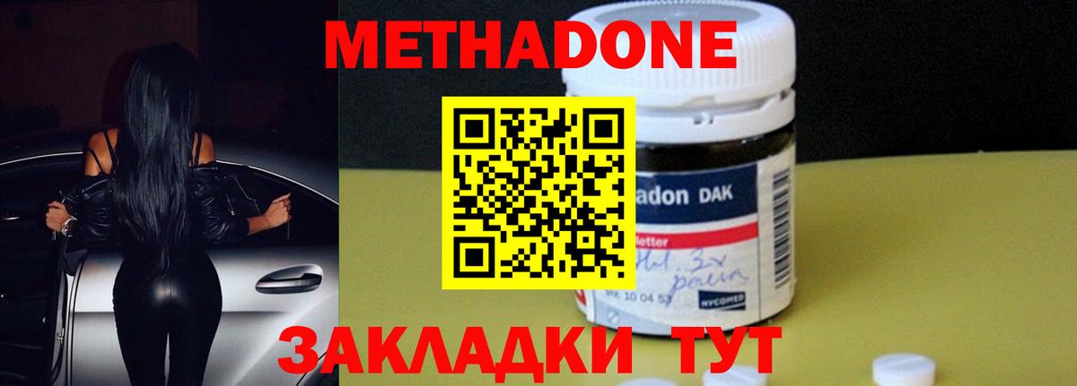 Метадон methadone  МЕТАДОН VHQ  Боровичи 