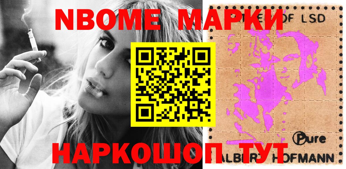 Марки 25I-NBOMe 1500мкг Боровичи