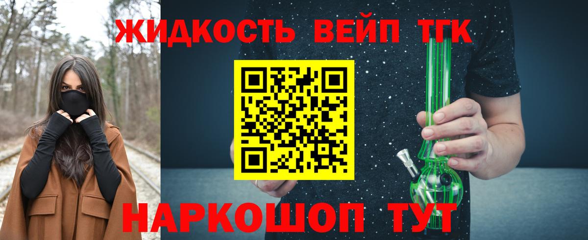 ТГК жижа Боровичи