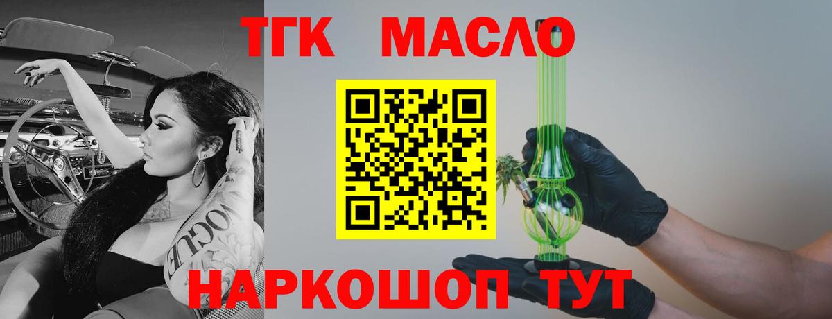 ТГК вейп с тгк  Вход с VPN  магазин  наркотиков  Боровичи 